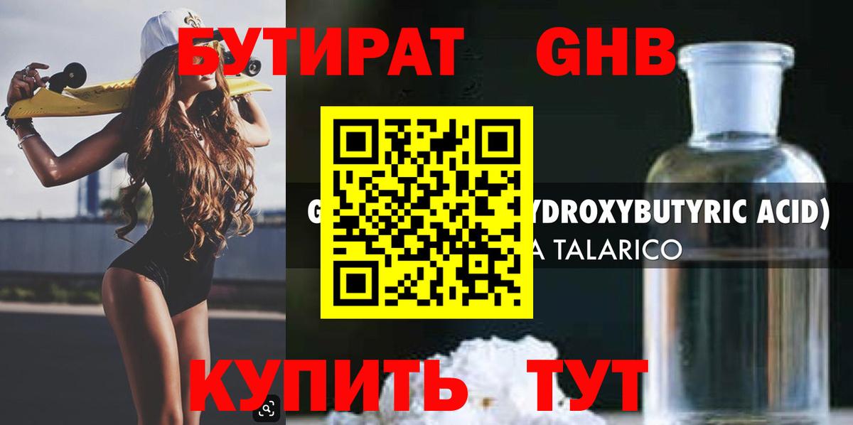 БУТИРАТ BDO Выкса