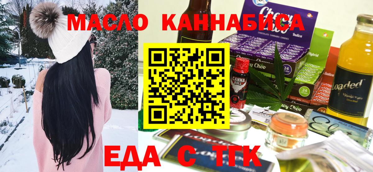 Печенье с ТГК конопля  Вход с VPN  Выкса 