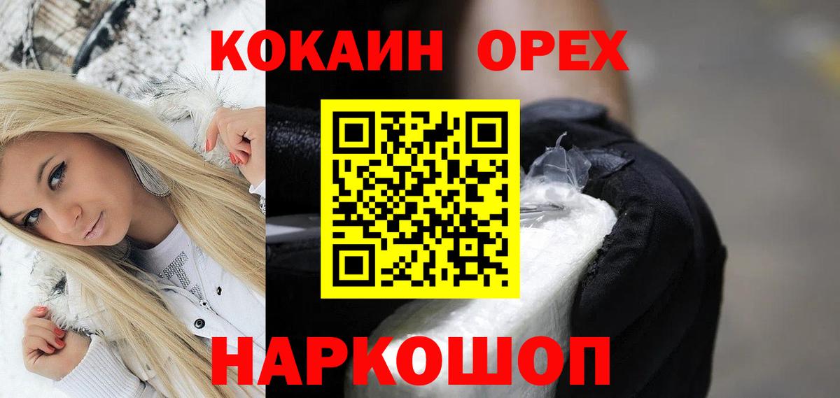 Выкса  COCAIN  Вход с VPN  Cocaine Колумбийский  КОКАИН FishScale 