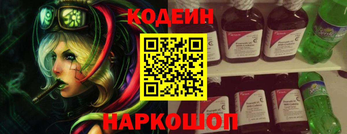 Codein Purple Drank  Codein напиток Lean (лин)  Выкса  Вход с VPN 