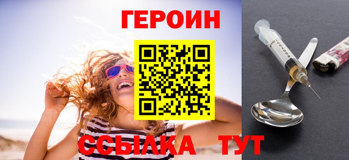 ГЕРОИН  Героин белый  Вход с VPN  Выкса 