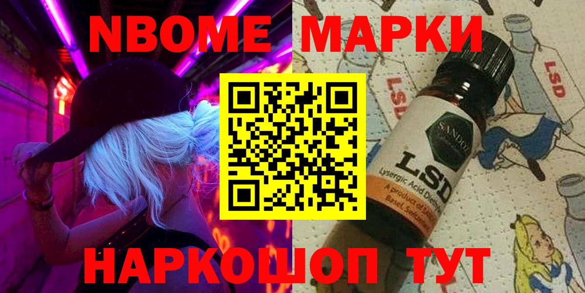 Марки 25I-NBOMe 1,8мг Выкса