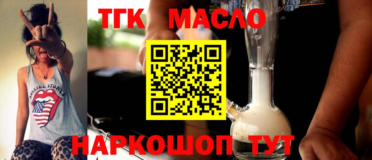 ТГК THC oil Выкса